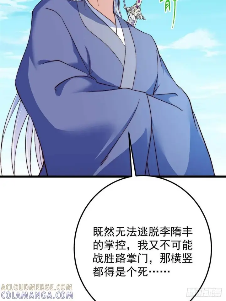 漫画《掌门低调点》552 那我也能叫你老公吧？第64张图
