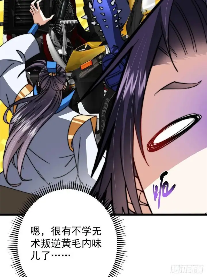 漫画《掌门低调点》553 斩三尸的勇气可不小！第23张图