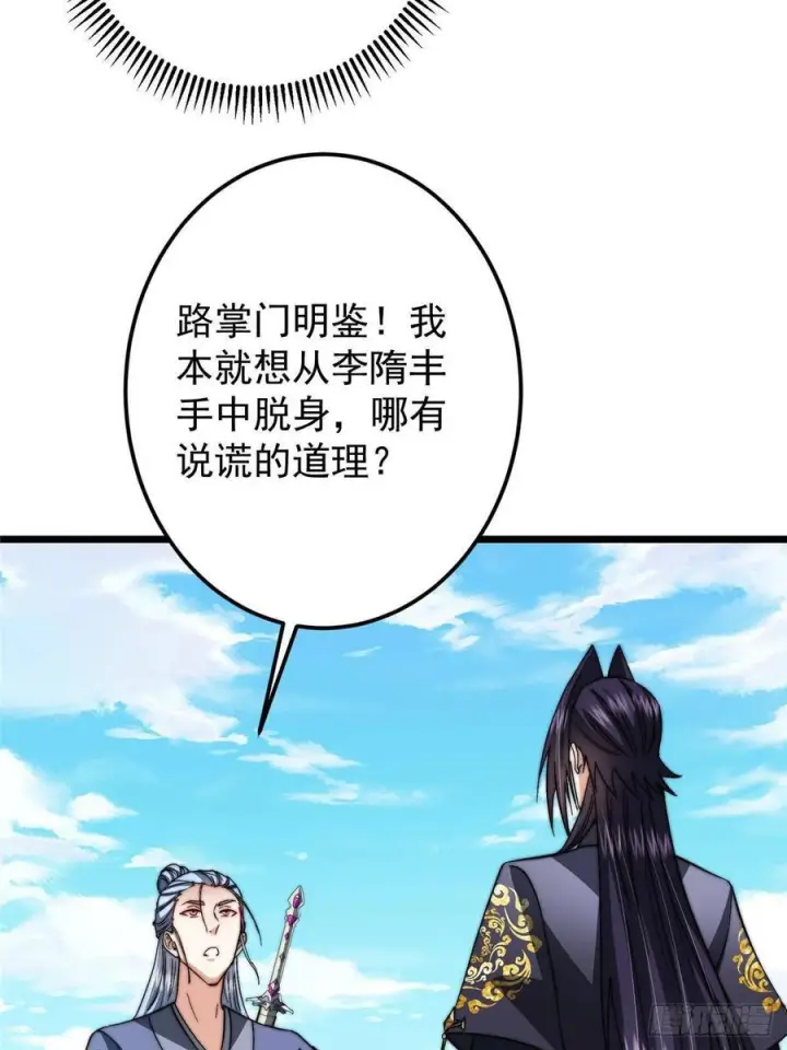 漫画《掌门低调点》553 斩三尸的勇气可不小！第24张图