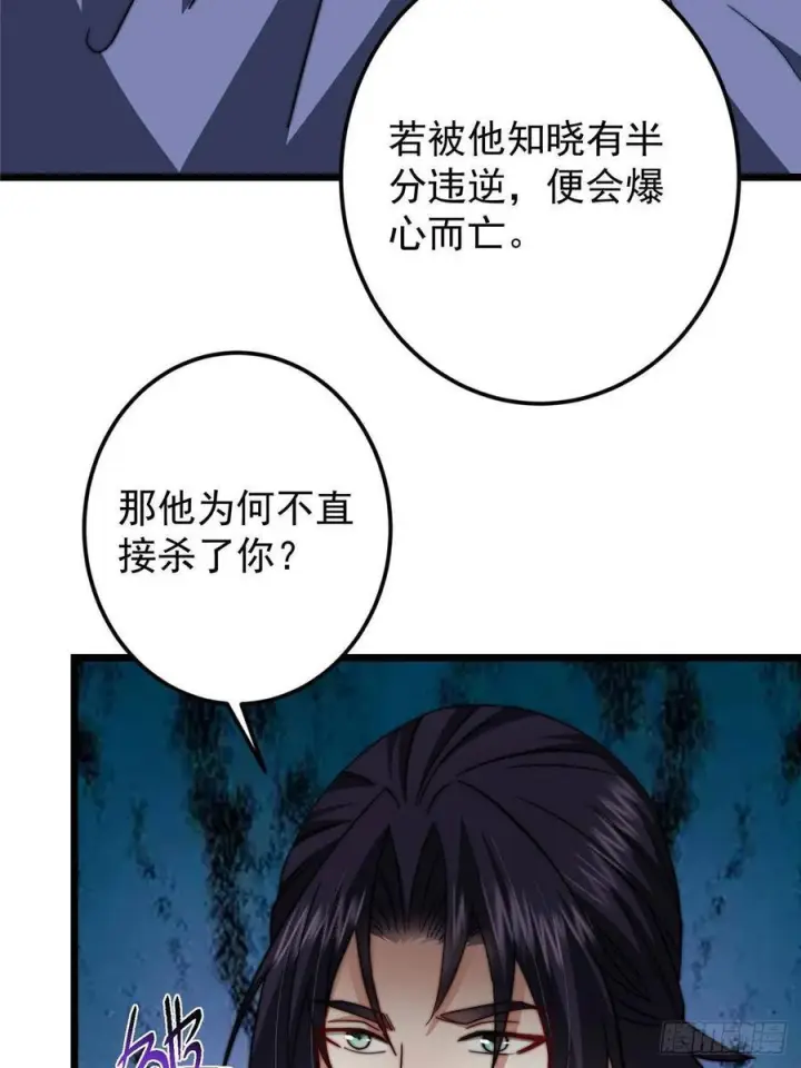 漫画《掌门低调点》553 斩三尸的勇气可不小！第35张图