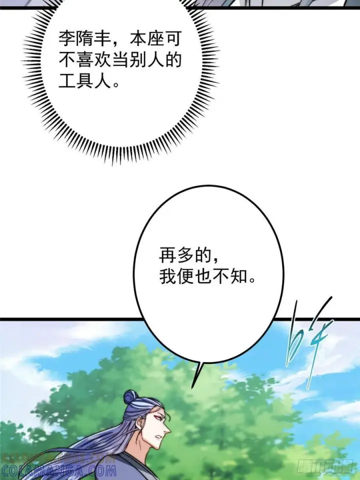 漫画《掌门低调点》553 斩三尸的勇气可不小！第43张图