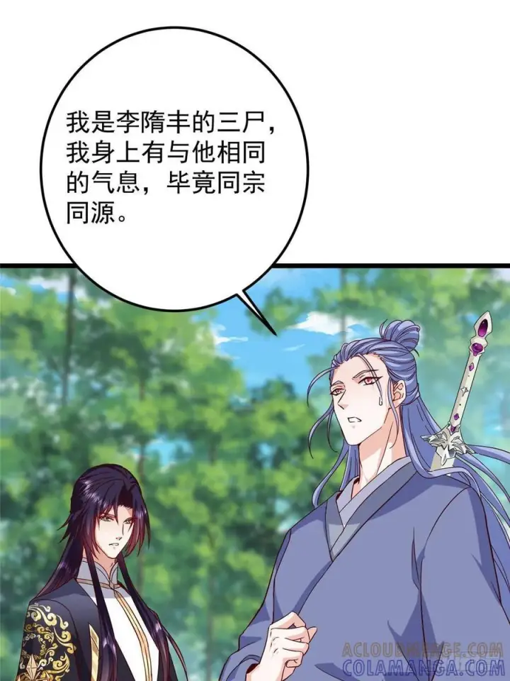 漫画《掌门低调点》553 斩三尸的勇气可不小！第46张图