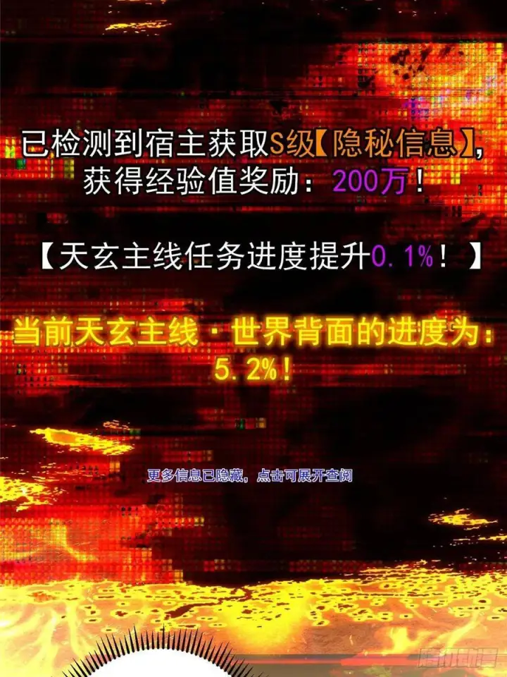 漫画《掌门低调点》553 斩三尸的勇气可不小！第51张图