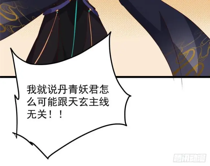 漫画《掌门低调点》553 斩三尸的勇气可不小！第59张图