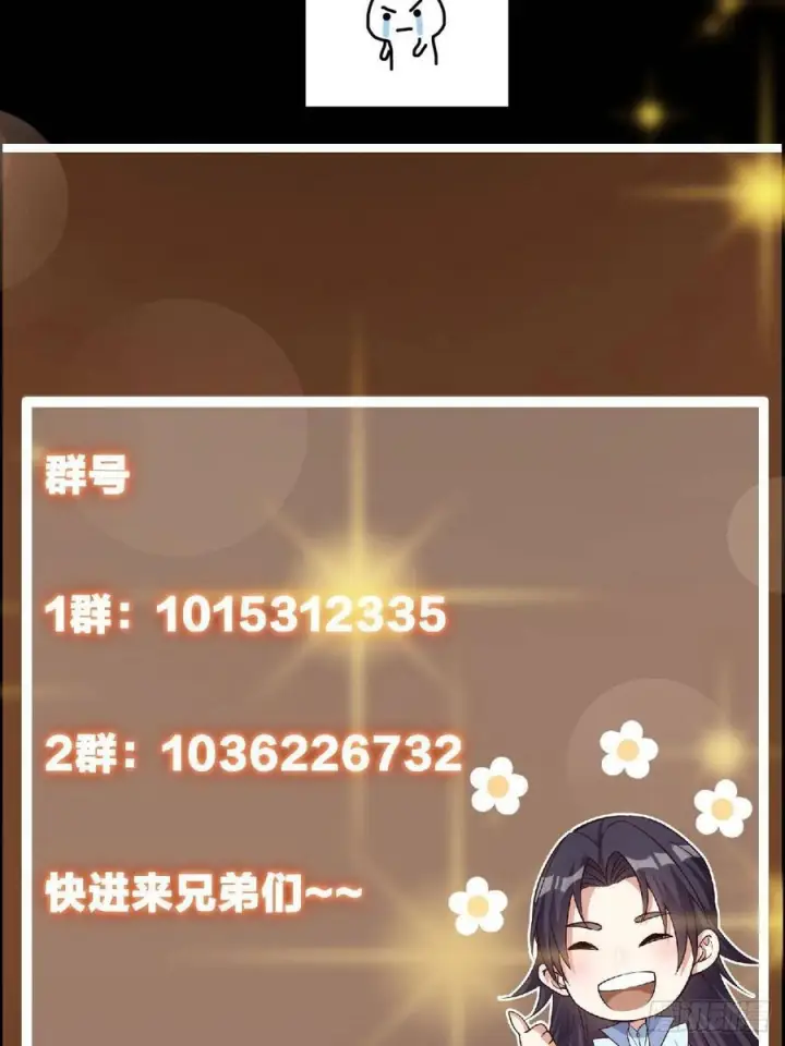 漫画《掌门低调点》553 斩三尸的勇气可不小！第74张图