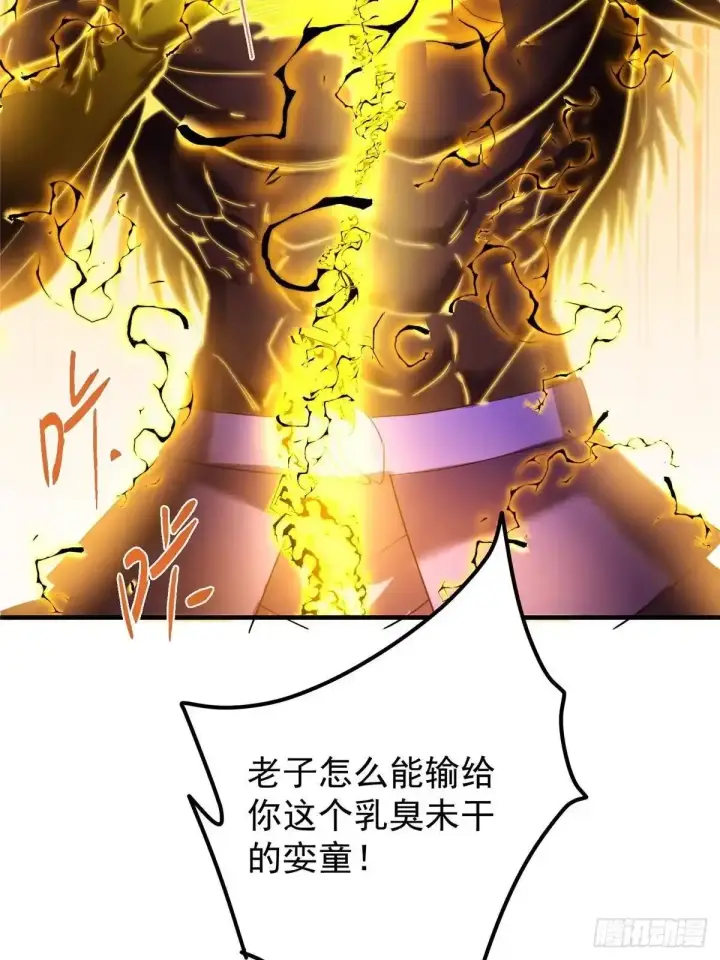 漫画《掌门低调点》585 最好的选择！第30张图