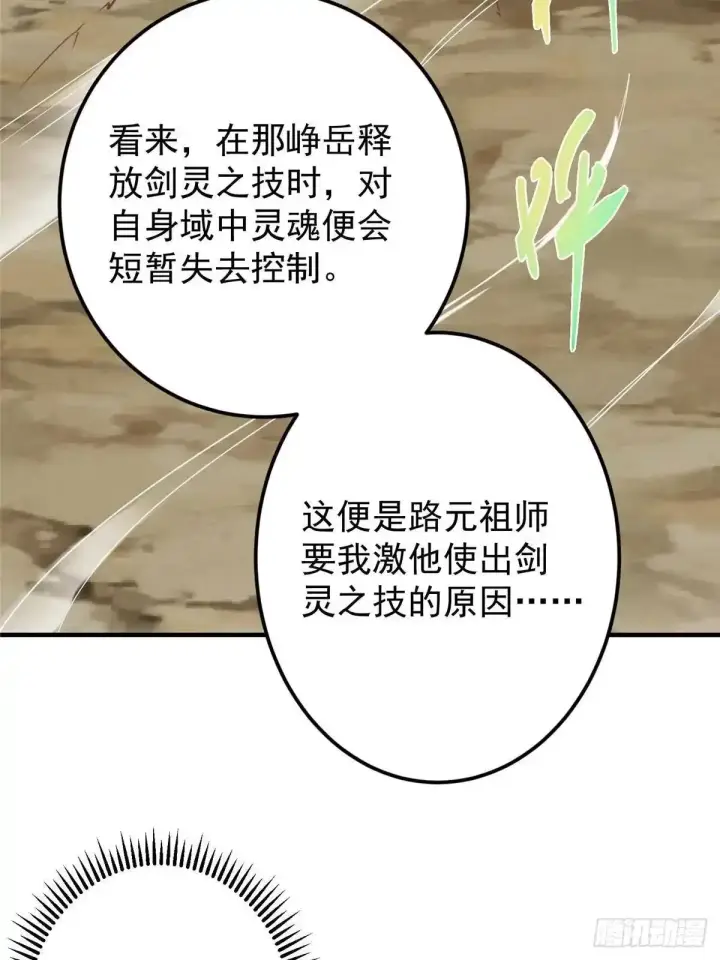 漫画《掌门低调点》585 最好的选择！第42张图