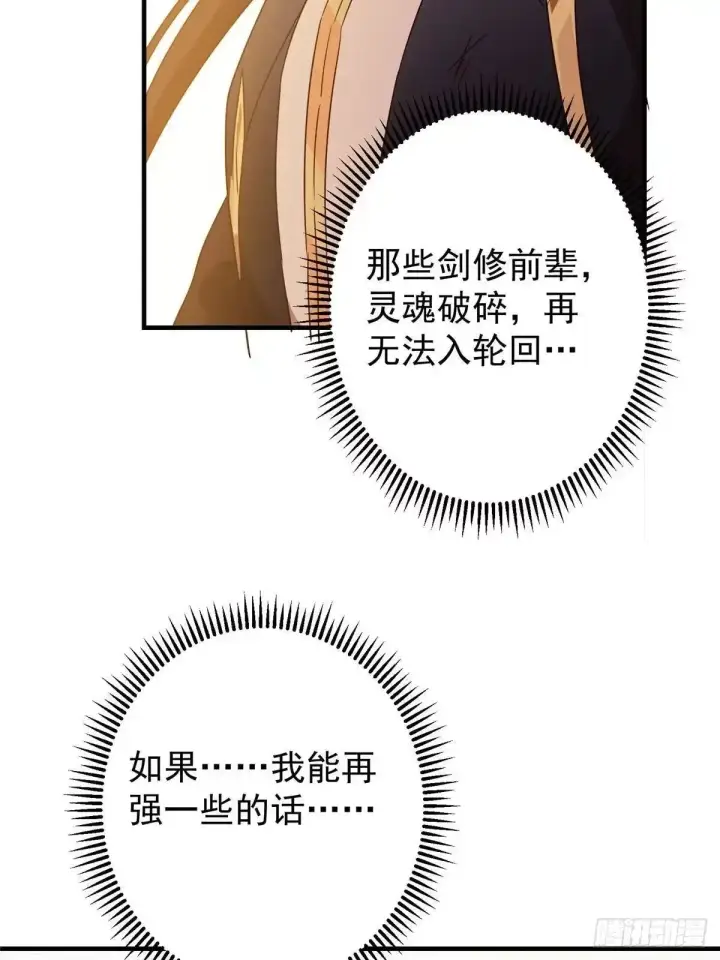 漫画《掌门低调点》585 最好的选择！第44张图