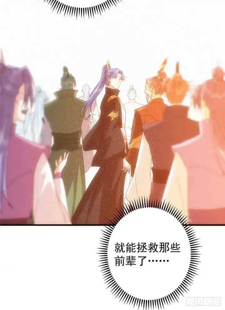 漫画《掌门低调点》585 最好的选择！第45张图