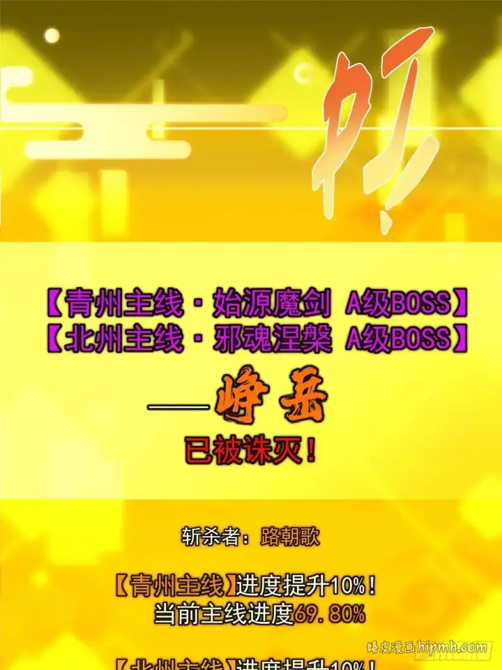 漫画《掌门低调点》585 最好的选择！第46张图