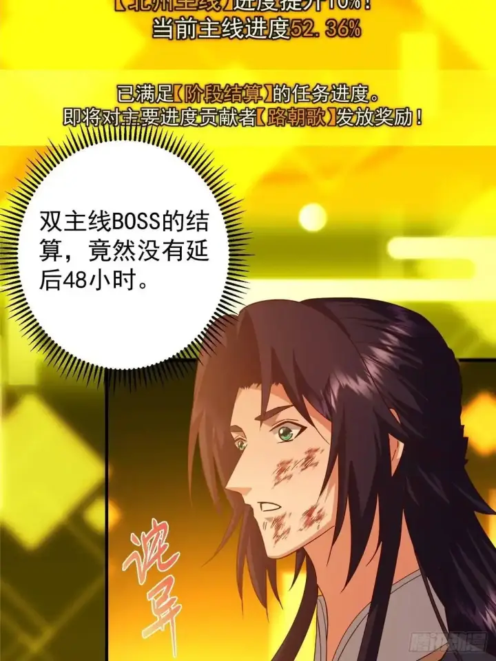 漫画《掌门低调点》585 最好的选择！第47张图