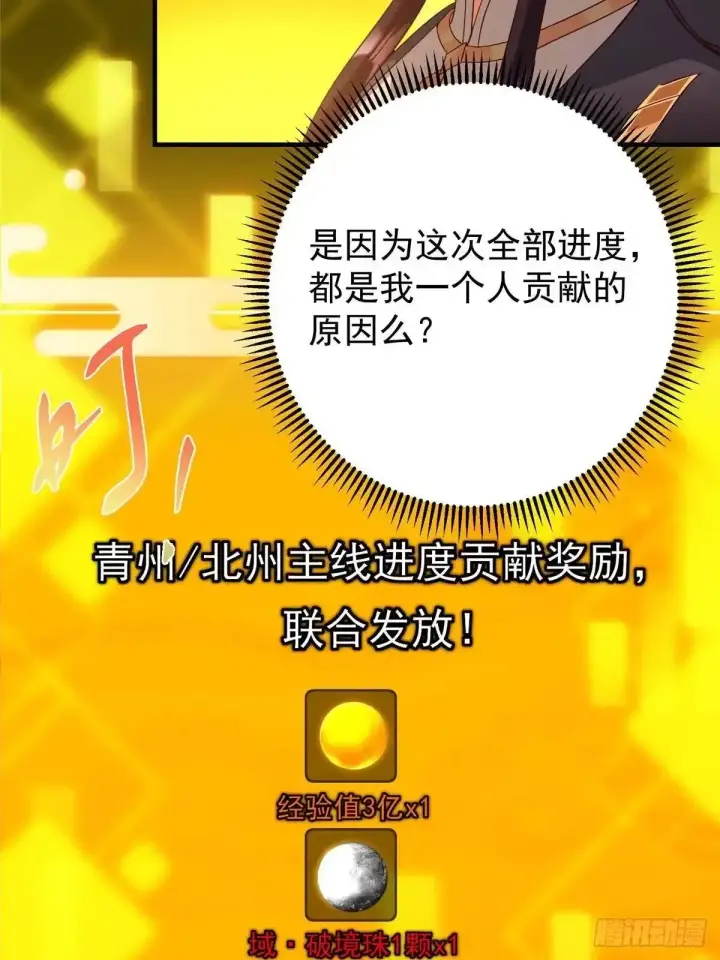 漫画《掌门低调点》585 最好的选择！第48张图