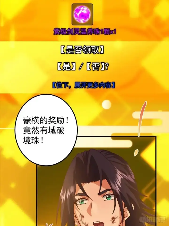 漫画《掌门低调点》585 最好的选择！第49张图
