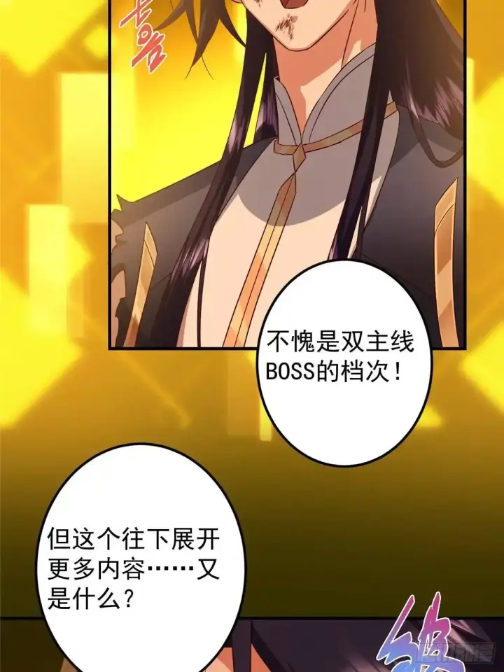 漫画《掌门低调点》585 最好的选择！第50张图