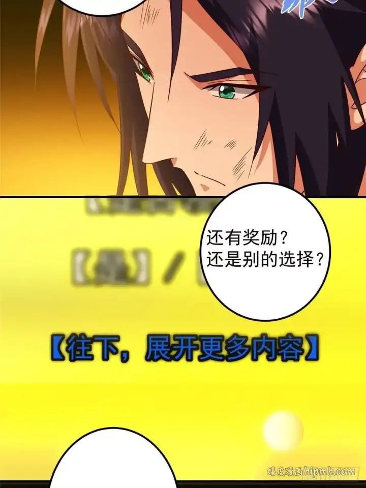 漫画《掌门低调点》585 最好的选择！第51张图