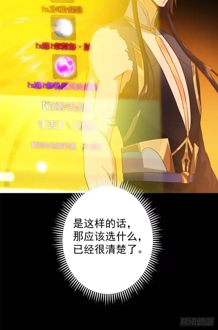 漫画《掌门低调点》585 最好的选择！第57张图