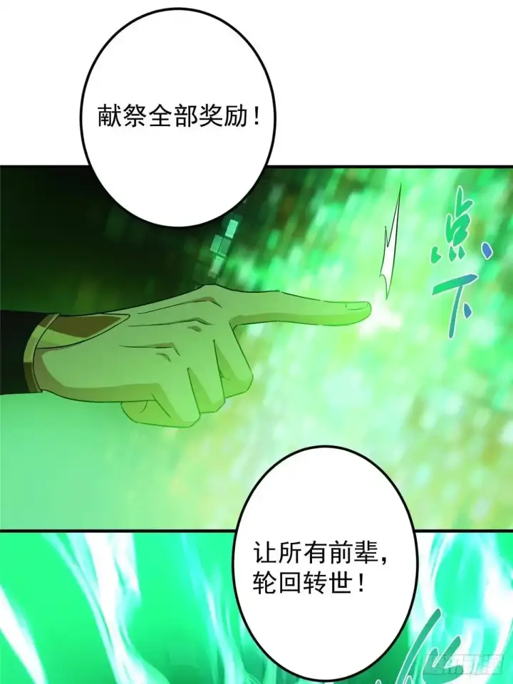 漫画《掌门低调点》585 最好的选择！第58张图