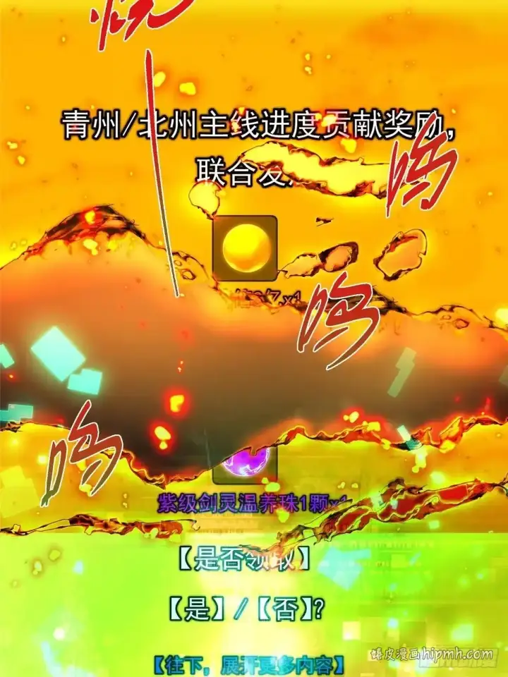 漫画《掌门低调点》585 最好的选择！第61张图