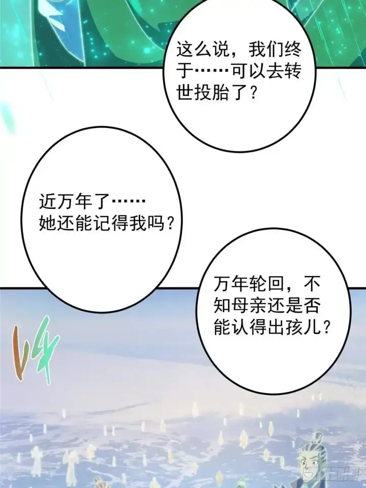 漫画《掌门低调点》585 最好的选择！第70张图