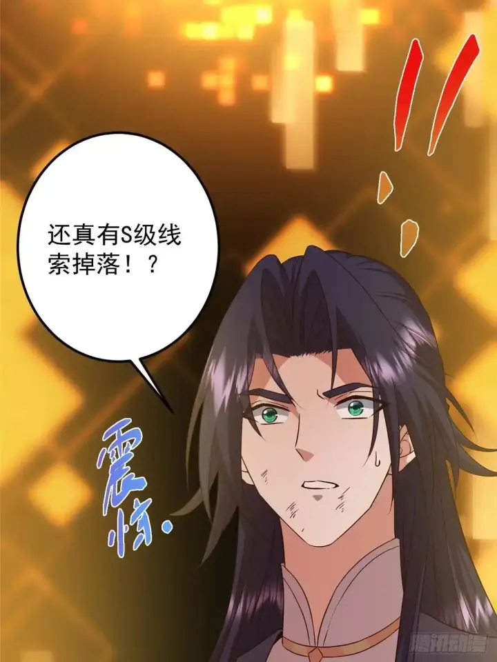 漫画《掌门低调点》585 最好的选择！第84张图