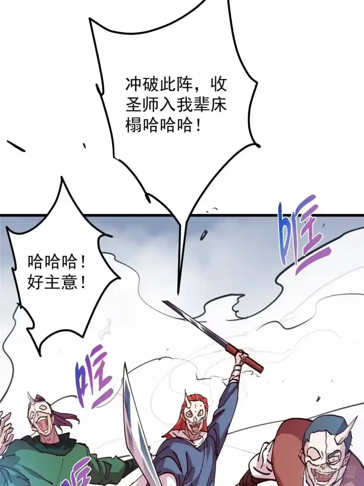 漫画《掌门低调点》593 法上法阵上阵第14张图