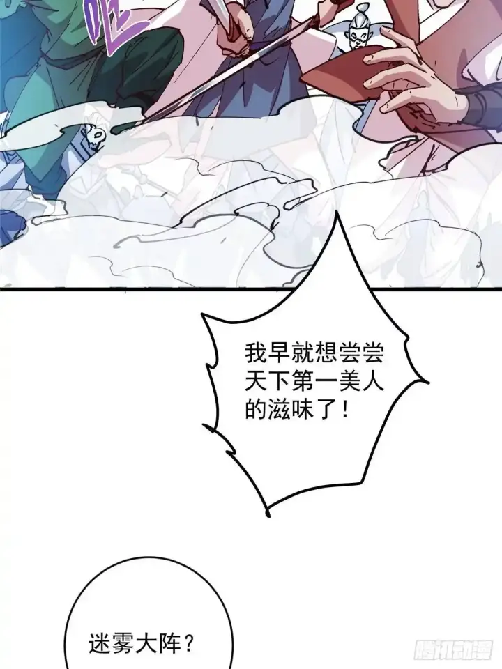 漫画《掌门低调点》593 法上法阵上阵第15张图