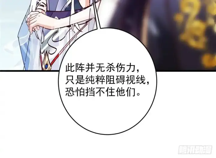 漫画《掌门低调点》593 法上法阵上阵第17张图