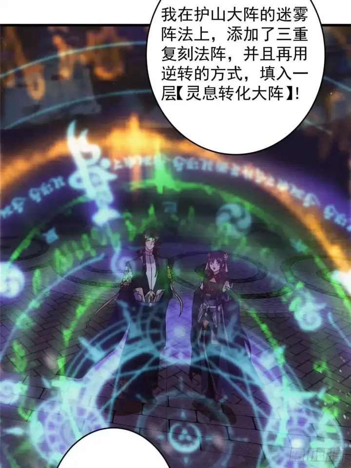 漫画《掌门低调点》593 法上法阵上阵第28张图