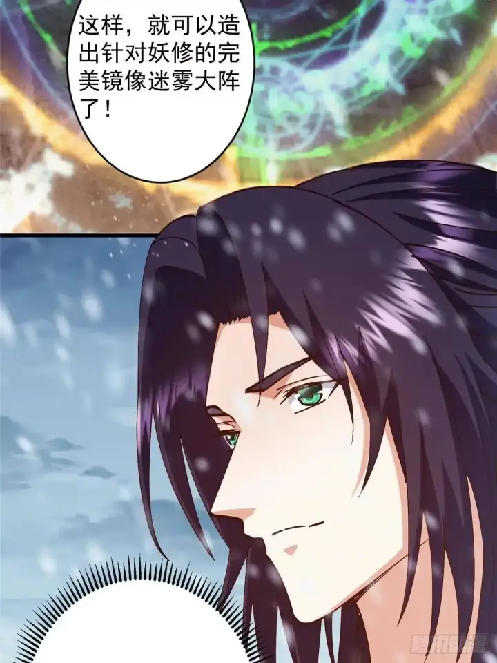 漫画《掌门低调点》593 法上法阵上阵第29张图