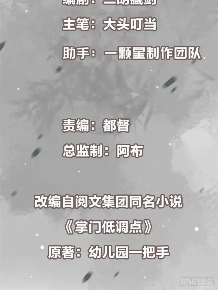 漫画《掌门低调点》593 法上法阵上阵第3张图