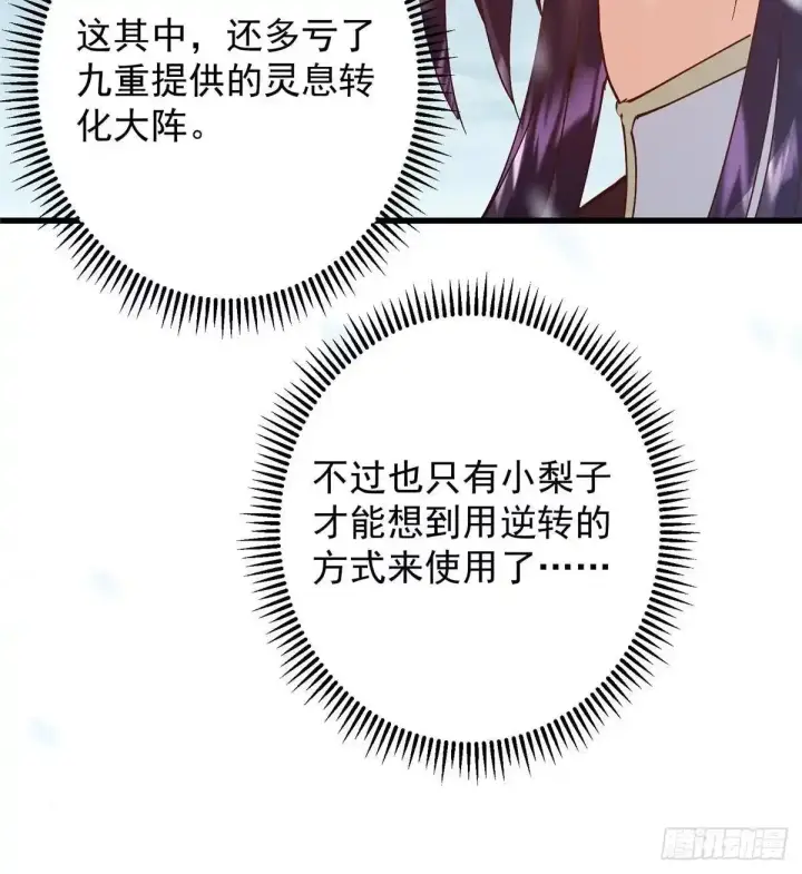 漫画《掌门低调点》593 法上法阵上阵第30张图