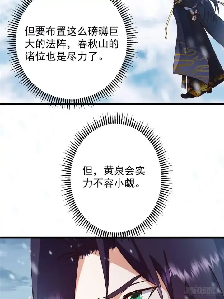 漫画《掌门低调点》593 法上法阵上阵第32张图