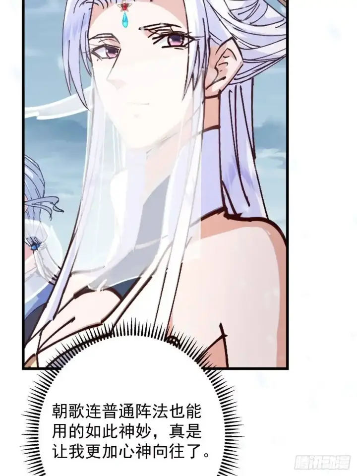 漫画《掌门低调点》593 法上法阵上阵第34张图