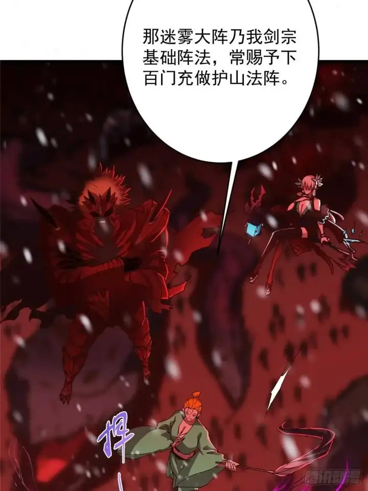 漫画《掌门低调点》593 法上法阵上阵第38张图