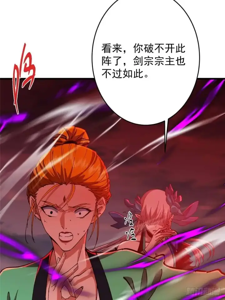漫画《掌门低调点》593 法上法阵上阵第47张图