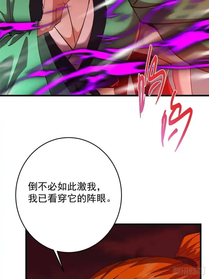 漫画《掌门低调点》593 法上法阵上阵第48张图