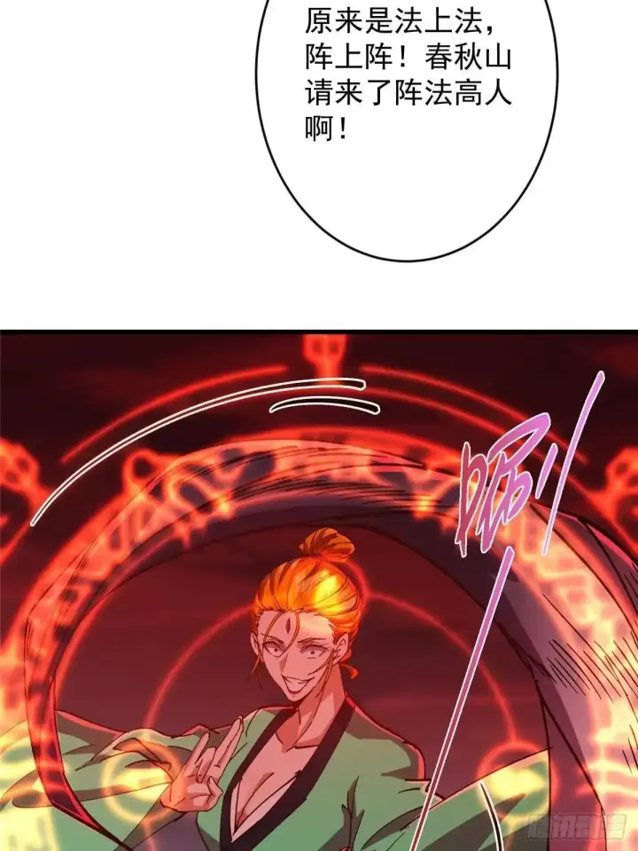 漫画《掌门低调点》593 法上法阵上阵第50张图