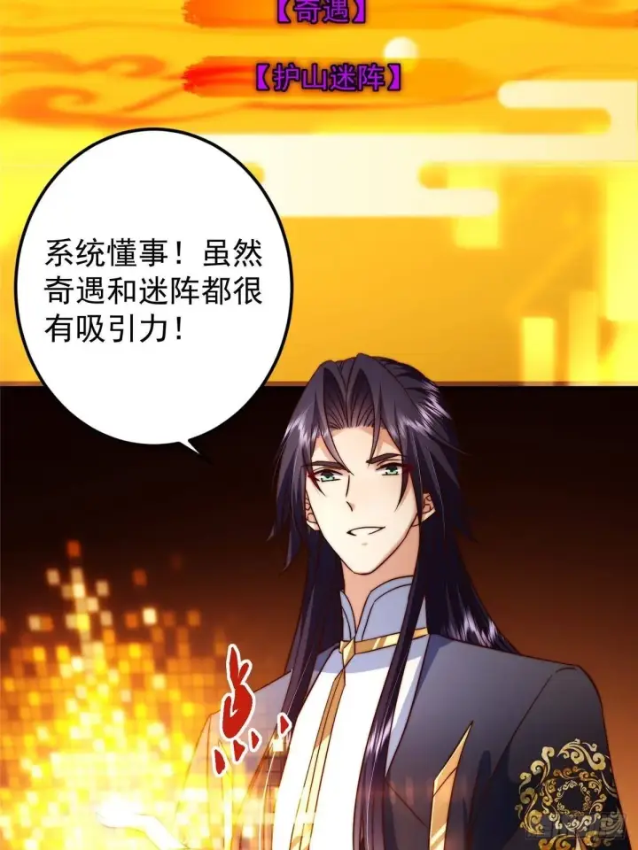 漫画《掌门低调点》558 世界主角鞭策者！第15张图