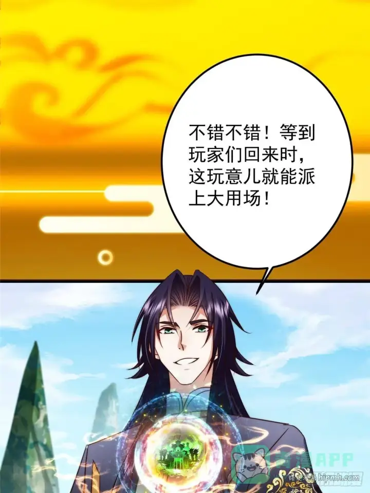 漫画《掌门低调点》558 世界主角鞭策者！第21张图