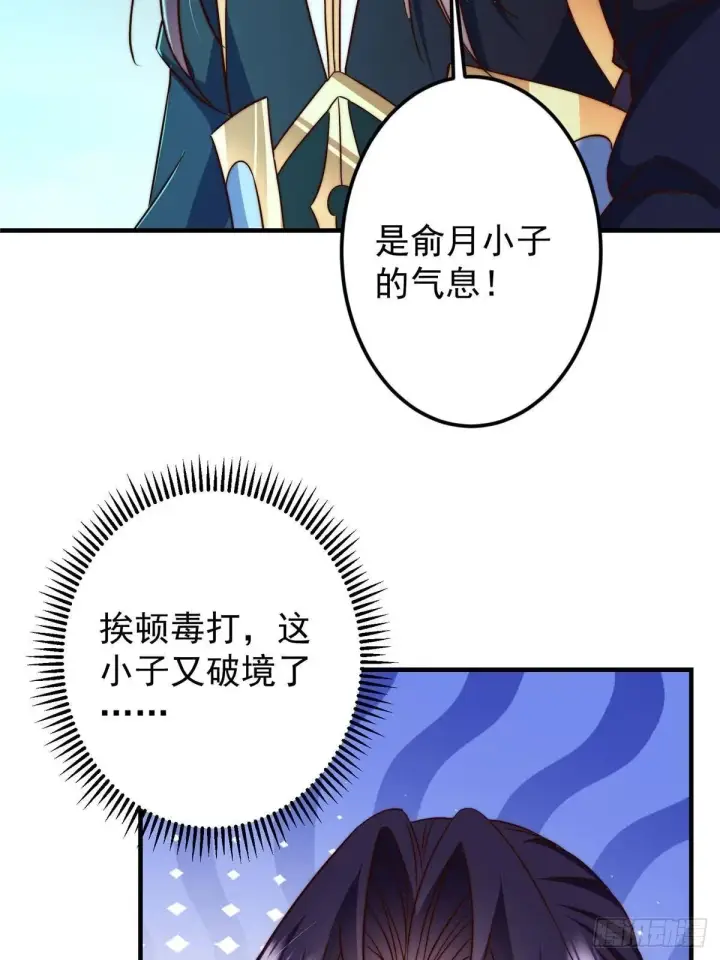 漫画《掌门低调点》558 世界主角鞭策者！第29张图