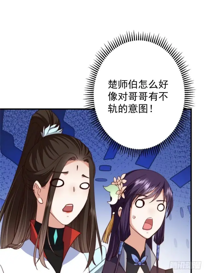 漫画《掌门低调点》558 世界主角鞭策者！第54张图