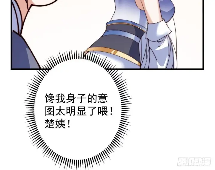 漫画《掌门低调点》558 世界主角鞭策者！第58张图