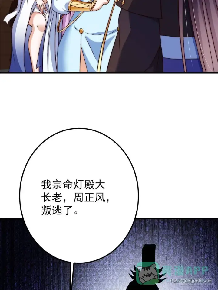 漫画《掌门低调点》559 叛逃的可是大人物第11张图