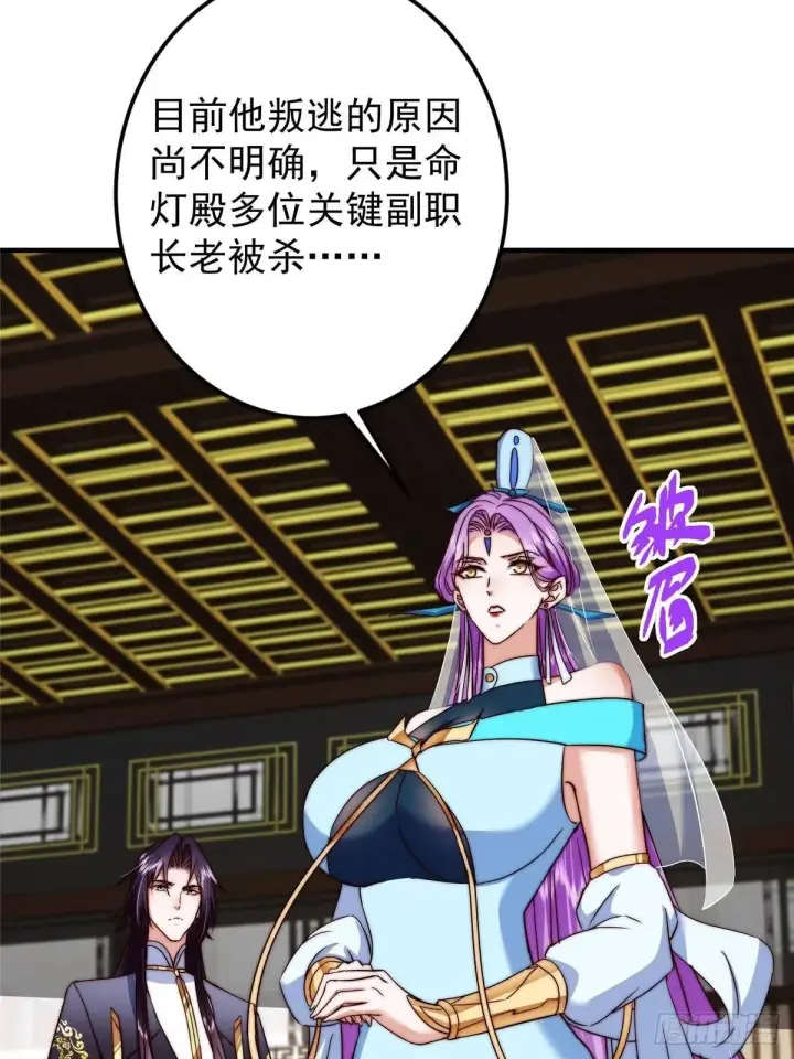 漫画《掌门低调点》559 叛逃的可是大人物第17张图