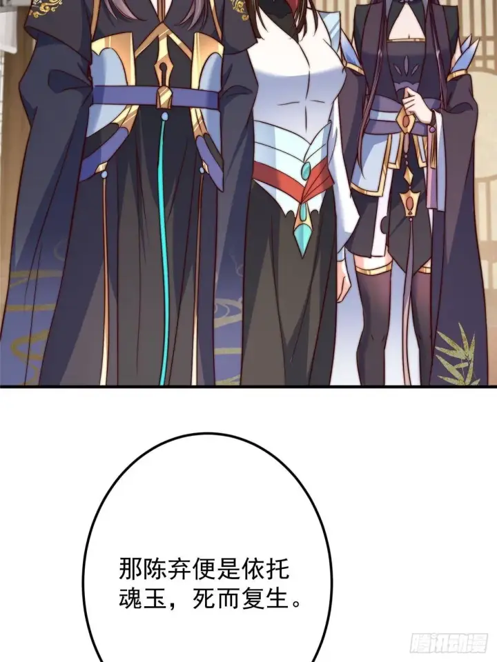 漫画《掌门低调点》559 叛逃的可是大人物第24张图
