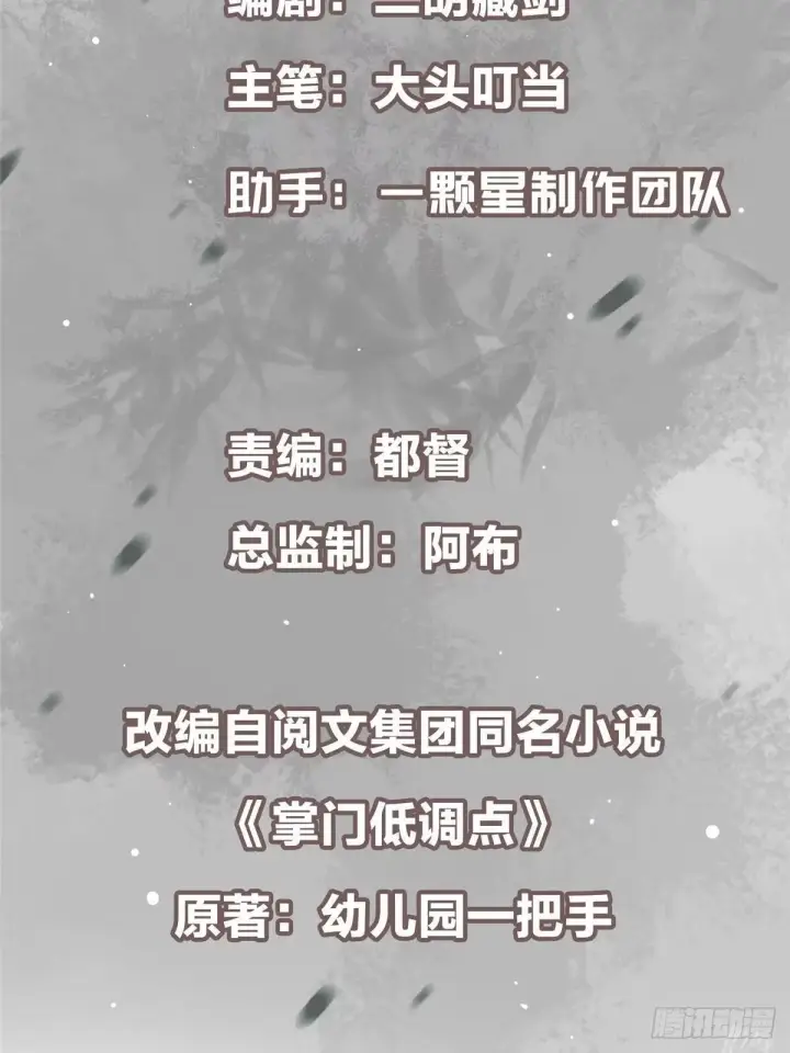 漫画《掌门低调点》559 叛逃的可是大人物第3张图