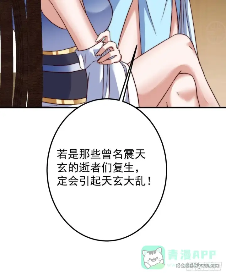 漫画《掌门低调点》559 叛逃的可是大人物第31张图