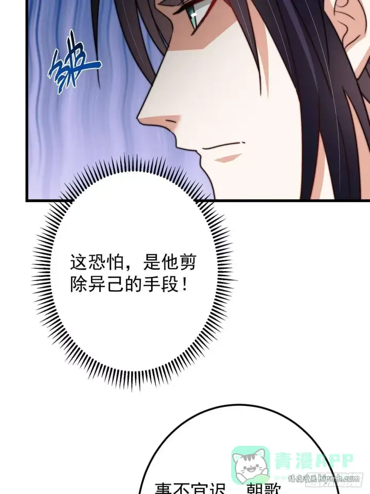 漫画《掌门低调点》559 叛逃的可是大人物第36张图