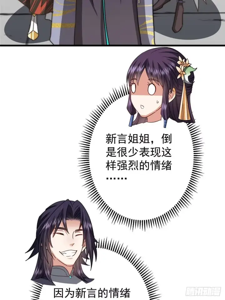 漫画《掌门低调点》559 叛逃的可是大人物第42张图
