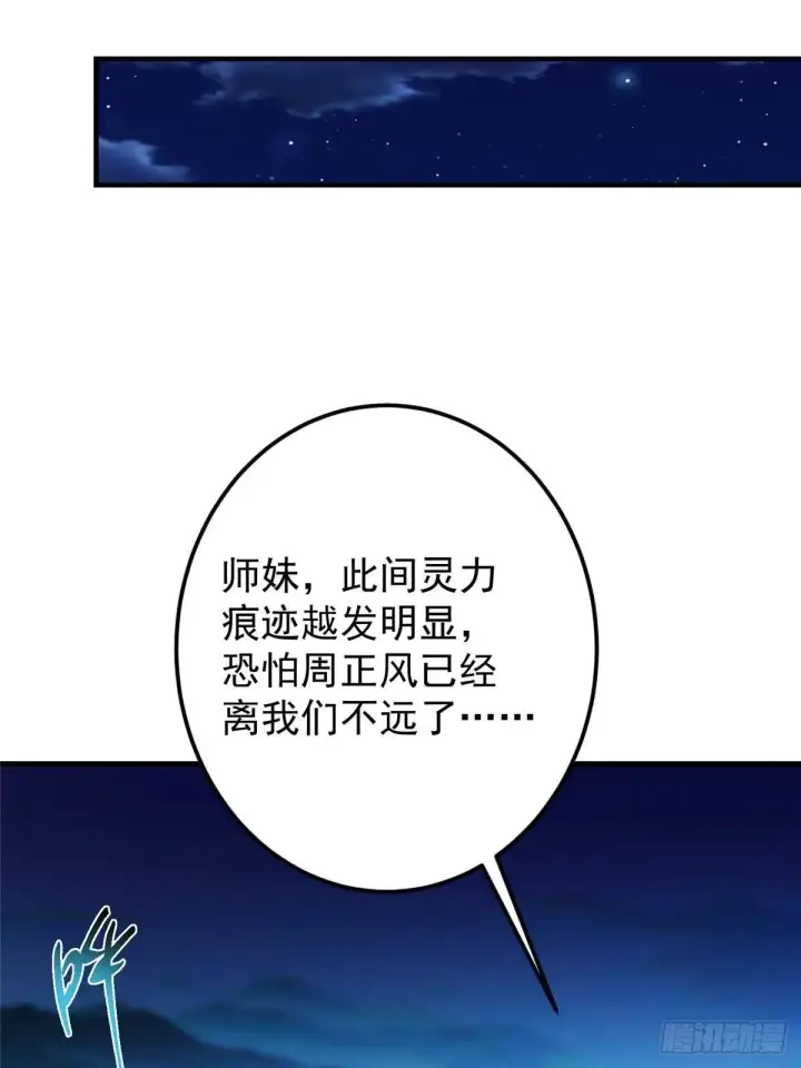 漫画《掌门低调点》559 叛逃的可是大人物第54张图